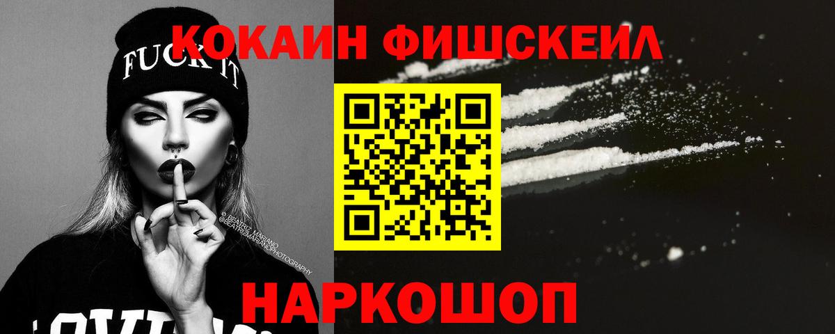 Кокаин Columbia  Вход с VPN  COCAIN  Cocaine FishScale  Алапаевск 