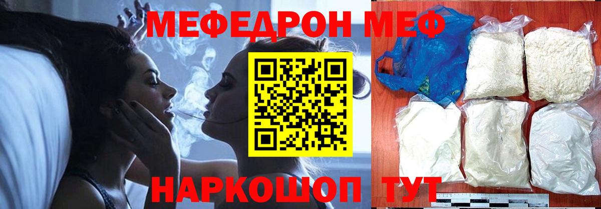 МЕФ 4 MMC  Меф  МЕФ кристаллы  Алапаевск  Вход с VPN  МЯУ-МЯУ 